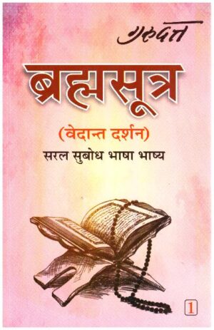 BRAHM SUTRA PART -1