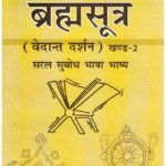 BRAHM SUTRA ART 2