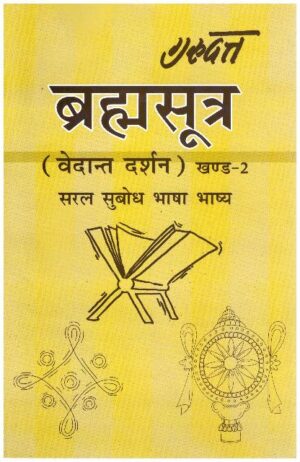 BRAHM SUTRA ART 2