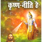 Christianity Krishan-neeti hai