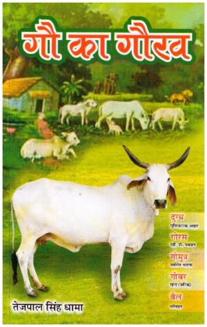 GAU KA GAURAV