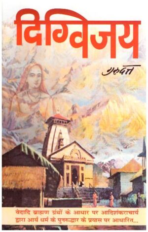 GURUDUTT DIGVIJAY