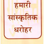 GURUDUTT HAMARI SANSKRUTIK DHAROHAR