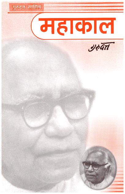 GURUDUTT MAHAKAL