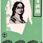 GURUDUTT PATRA LATA