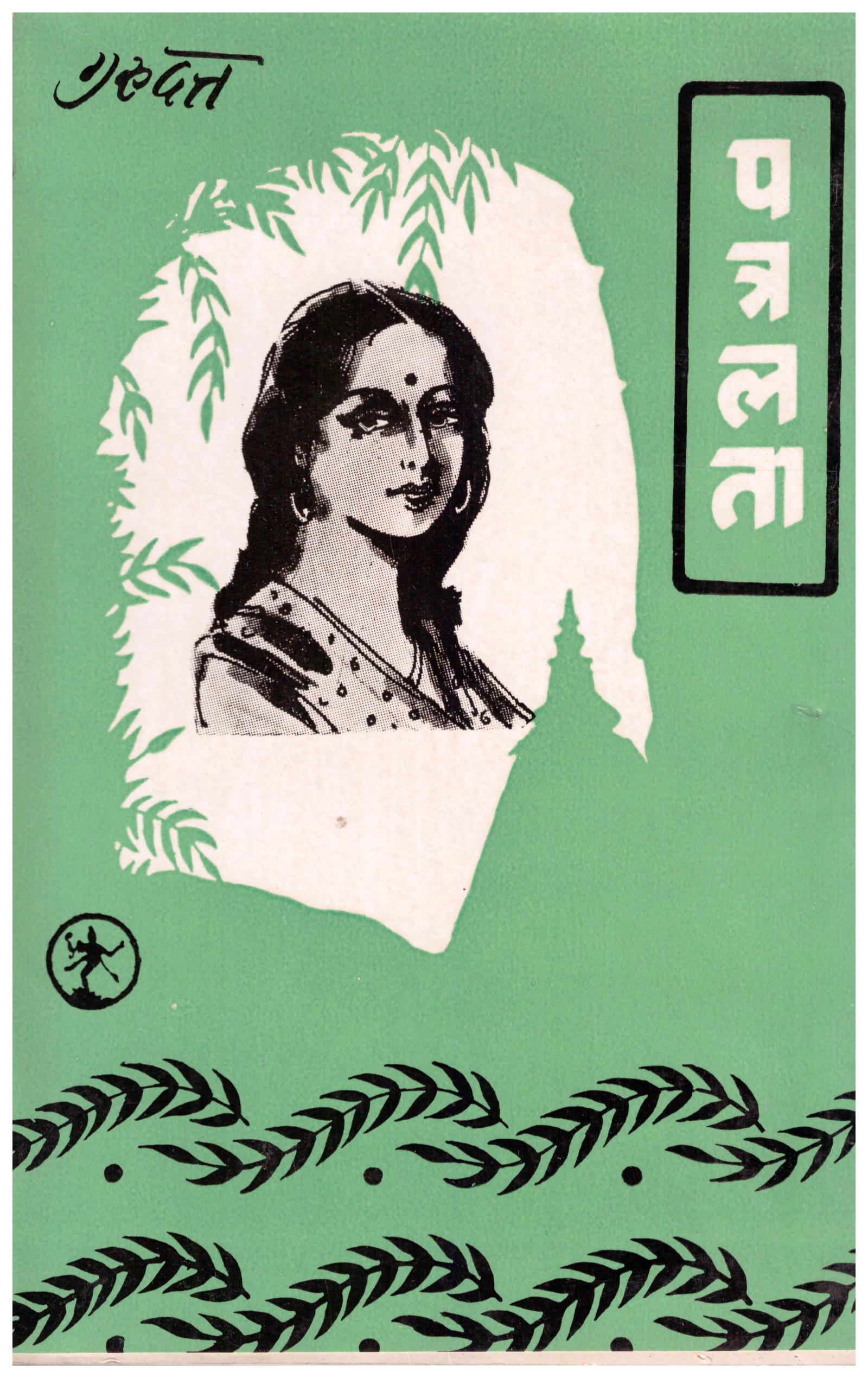 GURUDUTT PATRA LATA