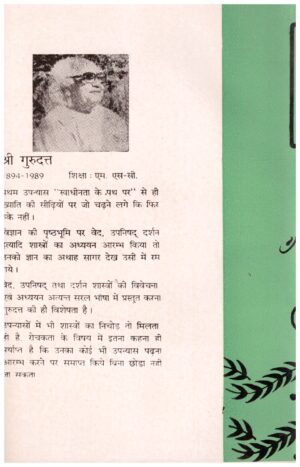 GURUDUTT PATRA LATA