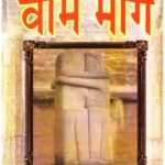 GURUDUTT VAAM MARG