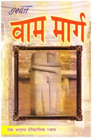 GURUDUTT VAAM MARG
