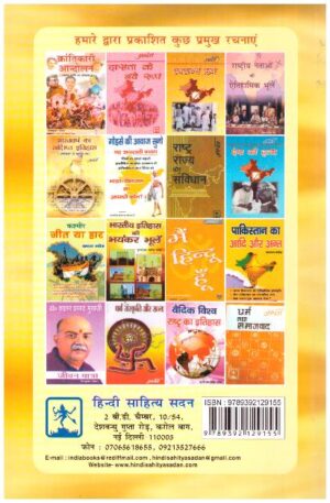 HINDU RASHTRA
