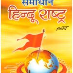 HINDU RASHTRA