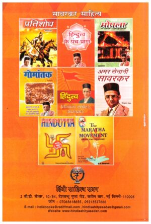 HINDUTVA
