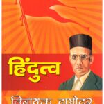 HINDUTVA