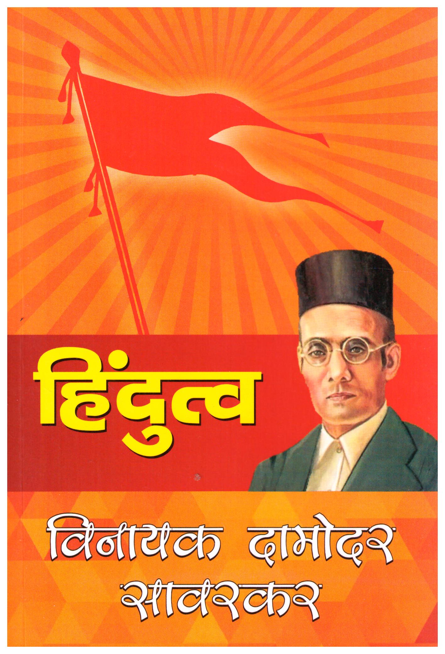 HINDUTVA
