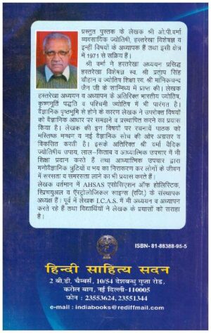 Hasta-Rekha-Vigyan