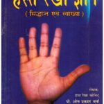 Hasta-Rekha-Vigyan