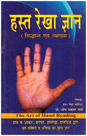 Hasta-Rekha-Vigyan