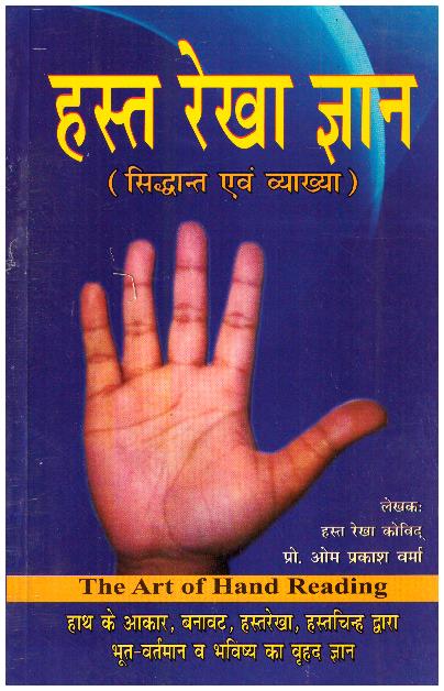 Hasta-Rekha-Vigyan