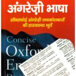 Hasyaspad Angreji Bhasha