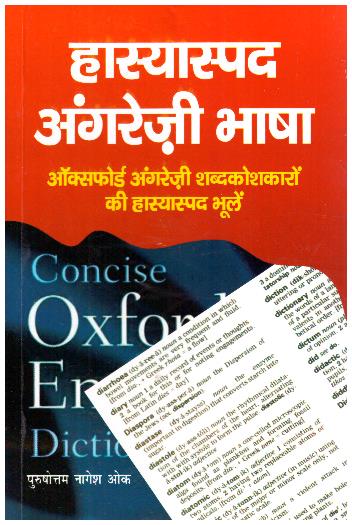Hasyaspad Angreji Bhasha