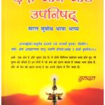Isha-Ken-Kath Upanishad