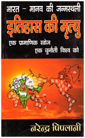 Itihas Ki Mrityu