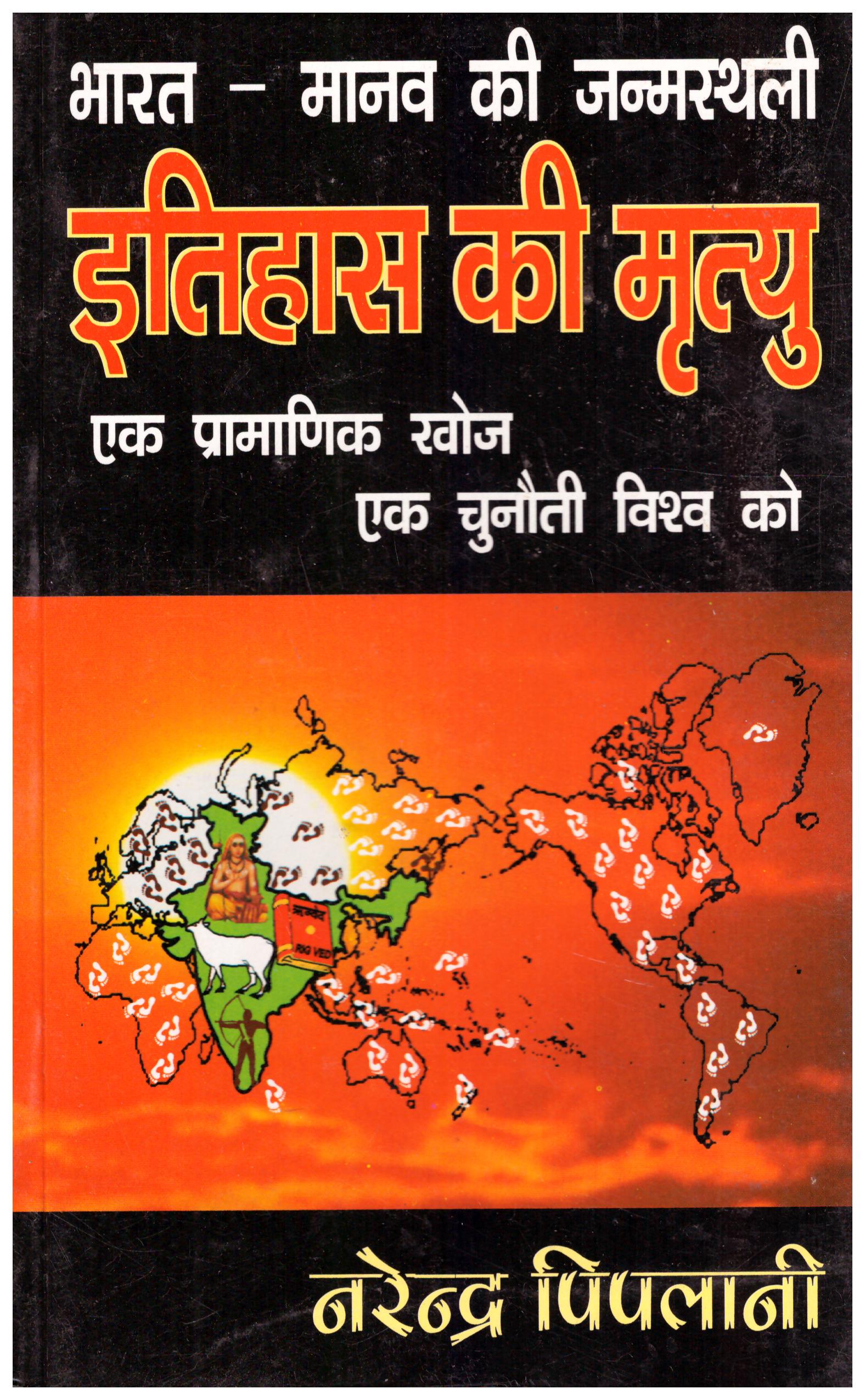 Itihas Ki Mrityu