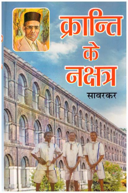 KRANTI KE NAKSHATRA