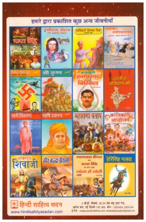 KRANTIKARI AZAD