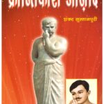 KRANTIKARI AZAD