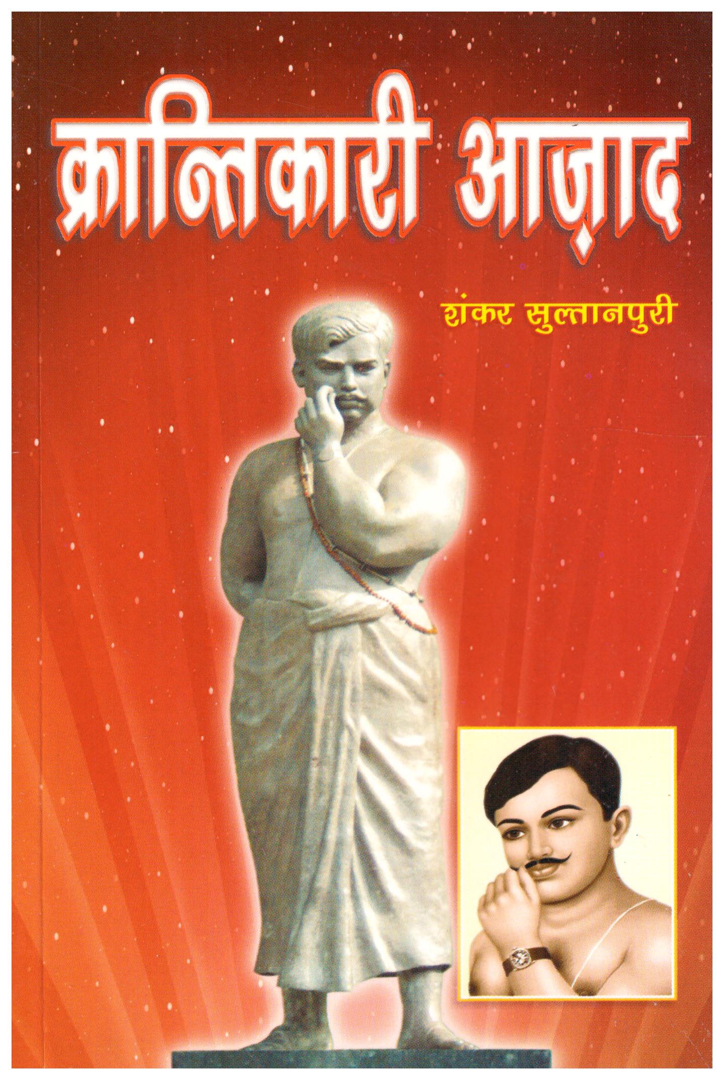 KRANTIKARI AZAD