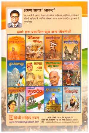KRANTIKARI RAJGURU