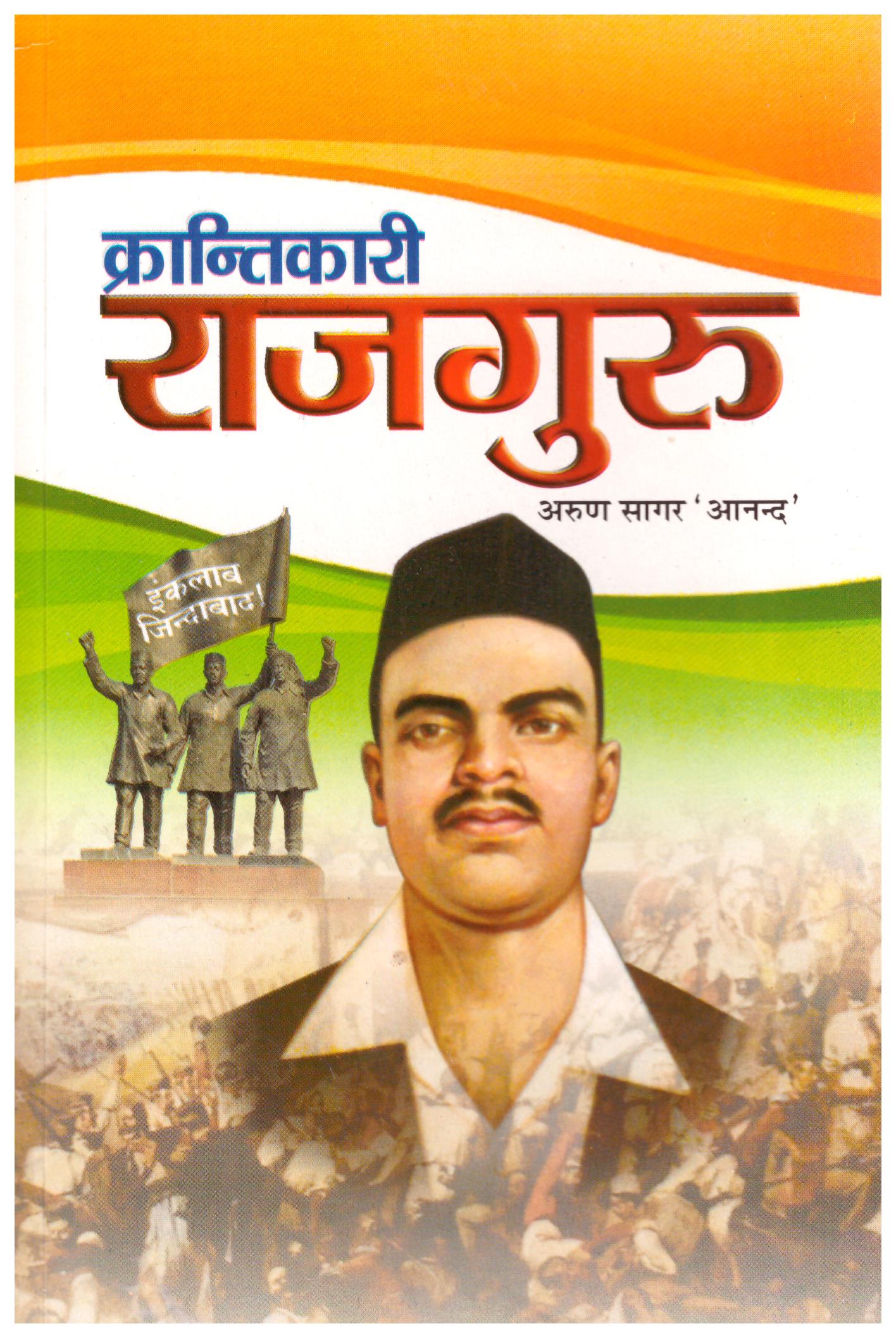 KRANTIKARI RAJGURU