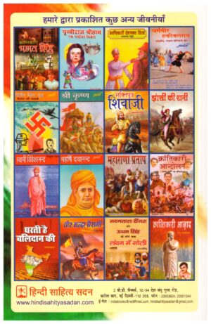 KRANTIKARI SUBHAS