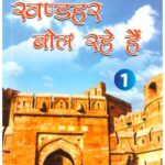 Khander Bol Rahe Hain-1