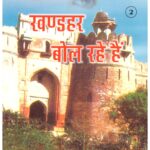 Khander Bol Rahe Hain PART-2