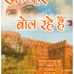 Khander Bol Rahe Hain PART-3