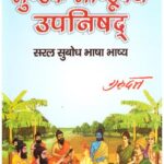 MUNDAKA MANDUKYA UPANISHAD
