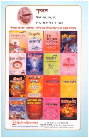 MUNDAKA MANDUKYA UPANISHAD
