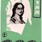 PATRA LATA
