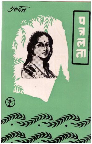 PATRA LATA