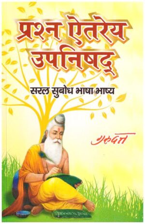 Prashna Atrey Upnishad