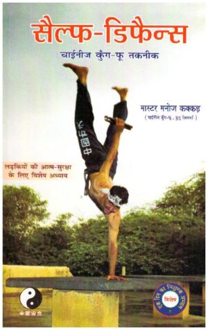 SELF DEFENCE