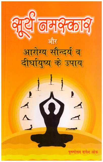 SURYA NAMASHKAR
