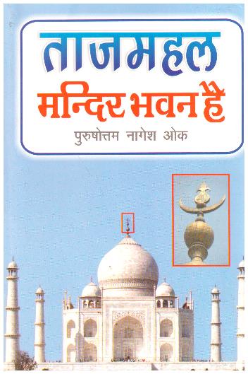 TAJMAHAL MANDIR BHAVAN HE