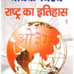 VAIDIK VISHVA RASHTRA KA ITIHASH PART 1
