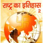 VAIDIK VISHVA RASHTRA KA ITIHASH PART 2