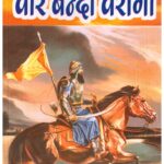 VEER BANDA VAIRAGI