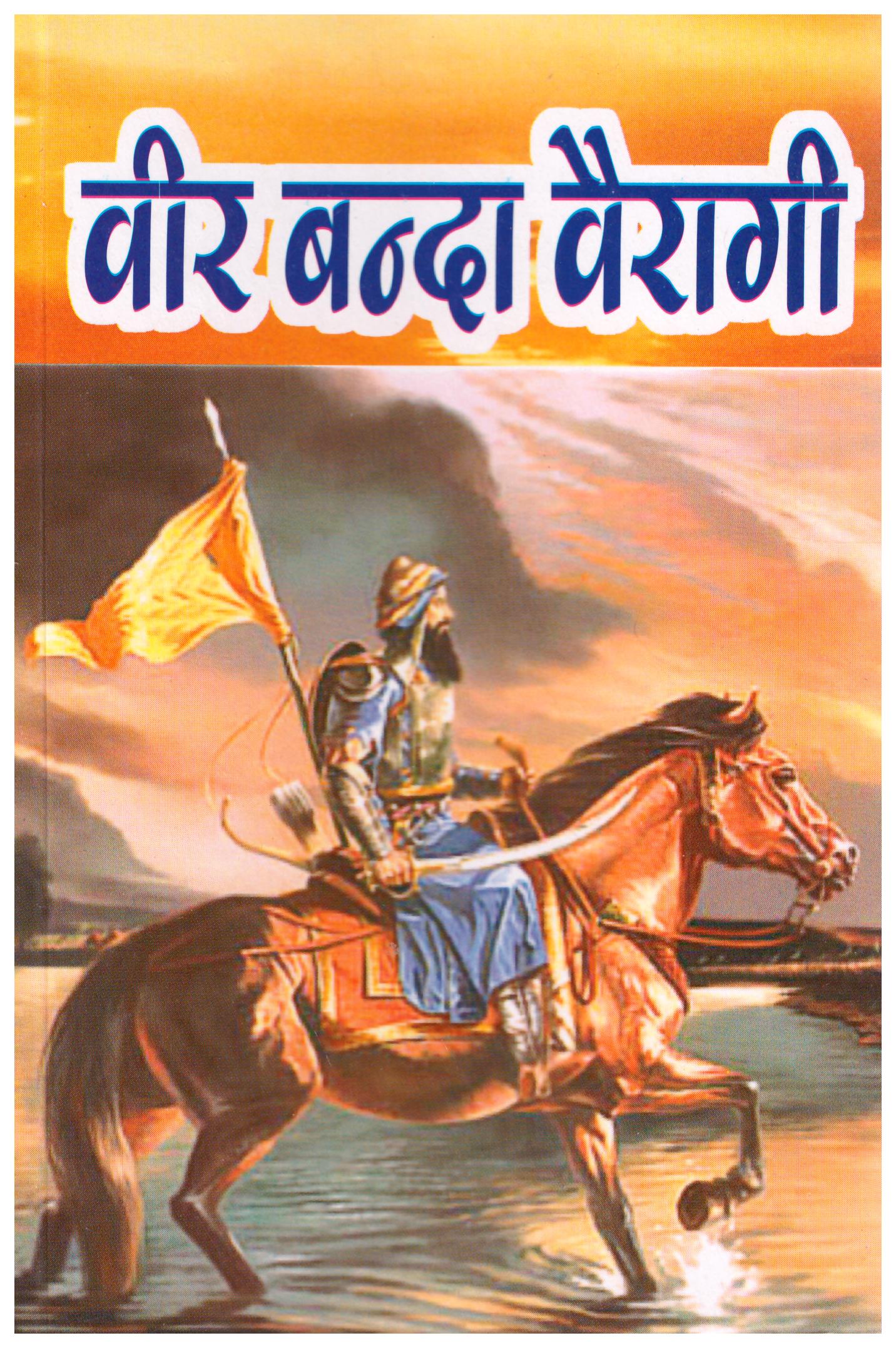 VEER BANDA VAIRAGI