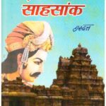 VIKRMADITYA SAHSHANK GURUDUTT